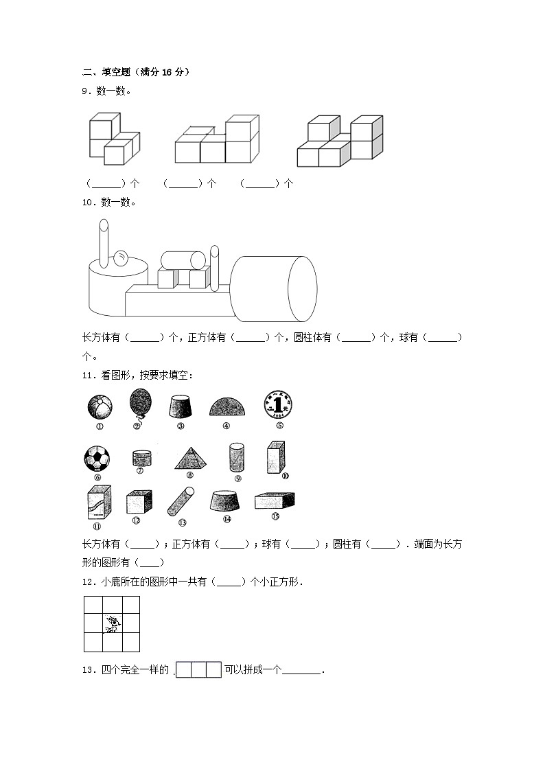 一年级上册数学单元测试-第四单元  认识图形（一）（培优卷）  人教版（含答案）02