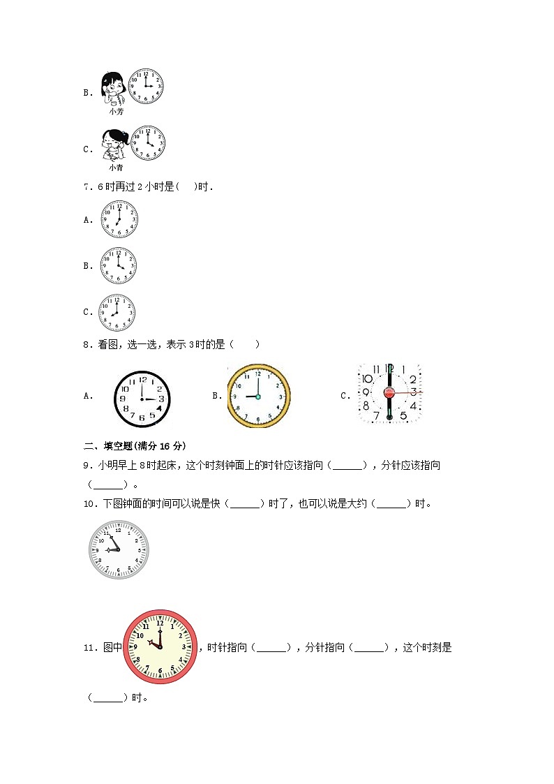 一年级上册数学单元测试-第七单元  认识钟表（基础卷）  人教版（含答案）02