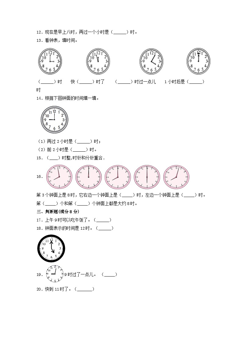 一年级上册数学单元测试-第七单元  认识钟表（基础卷）  人教版（含答案）03