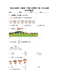 小学数学人教版一年级上册上、下、前、后达标测试