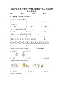 数学3 1～5的认识和加减法综合与测试当堂检测题