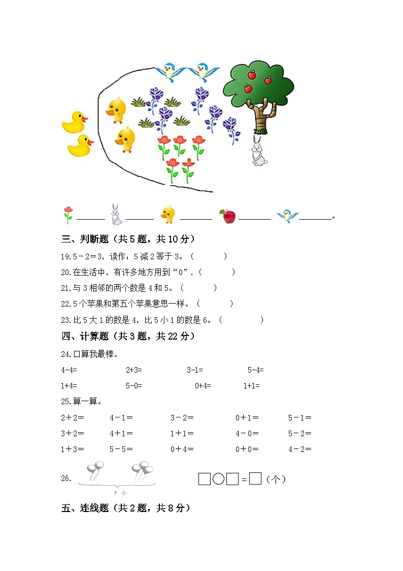 【高分必刷】人教版一年级数学上册第三单元高频考点突破卷（含答案）第3页