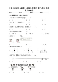 小学数学上、下、前、后测试题