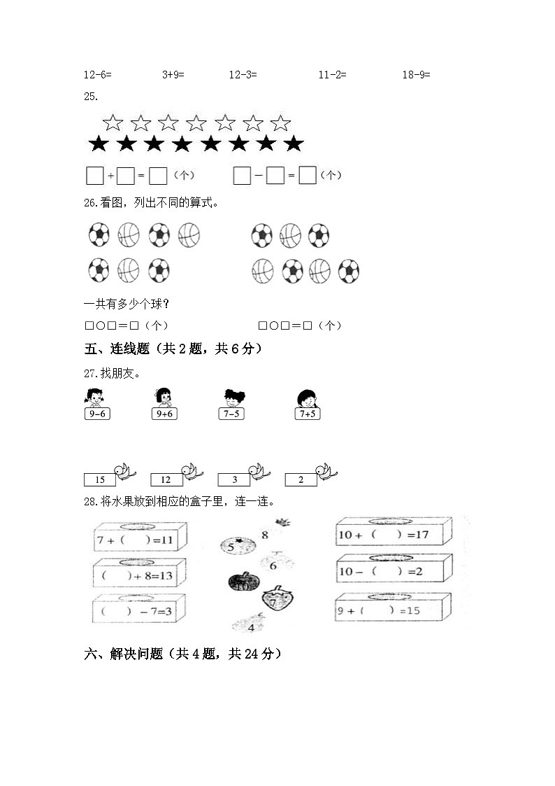 【高分必刷】人教版一年级数学上册第八单元高频考点突破卷（含答案）03