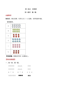 小学数学人教版一年级上册数一数第一课时习题