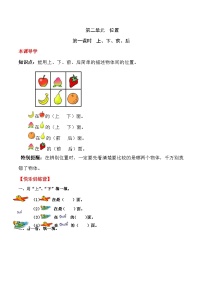 小学数学人教版一年级上册上、下、前、后第一课时巩固练习