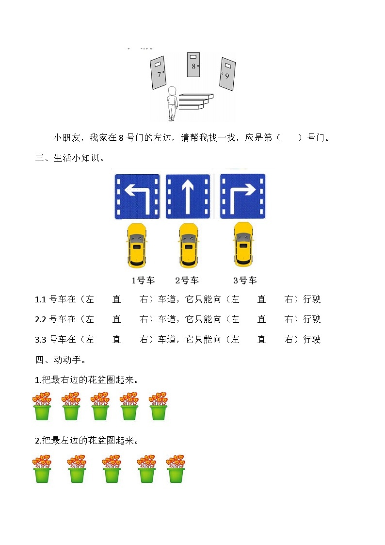 【课时练】二 位置第二课时 左、右-一年级上册数学一课一练  人教版（含答案）第2页