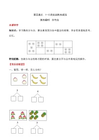 数学人教版3 1～5的认识和加减法分与合第四课时达标测试