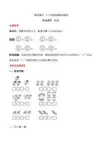 数学一年级上册3 1～5的认识和加减法加法课时作业