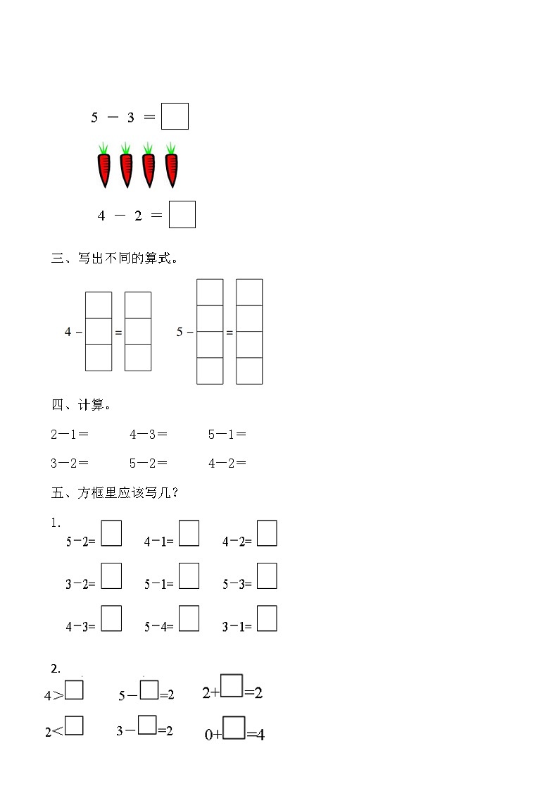 【课时练】三 1～5的认识和加减法第六课时 减法-一年级上册数学一课一练  人教版（含答案）02