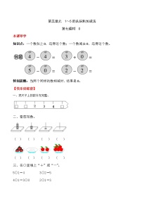 小学数学人教版一年级上册0的认识同步达标检测题