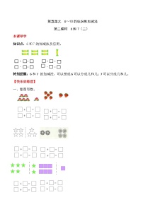 小学数学人教版一年级上册6和7第二课时习题