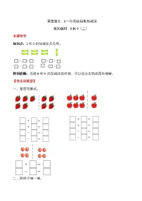 小学数学人教版一年级上册5 6～10的认识和加减法8和9第四课时练习