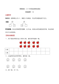 小学10同步练习题