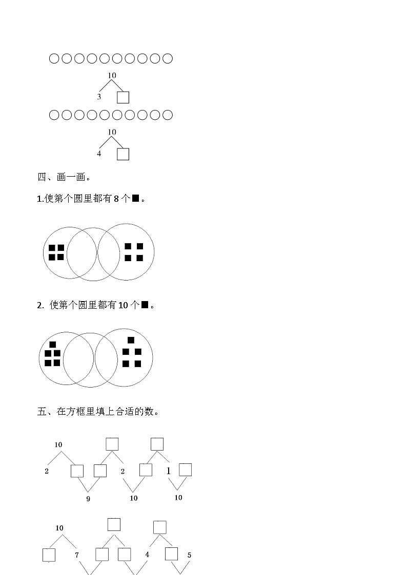 【课时练】五 6～10的认识和加减法第五课时 10-一年级上册数学一课一练  人教版（含答案）02