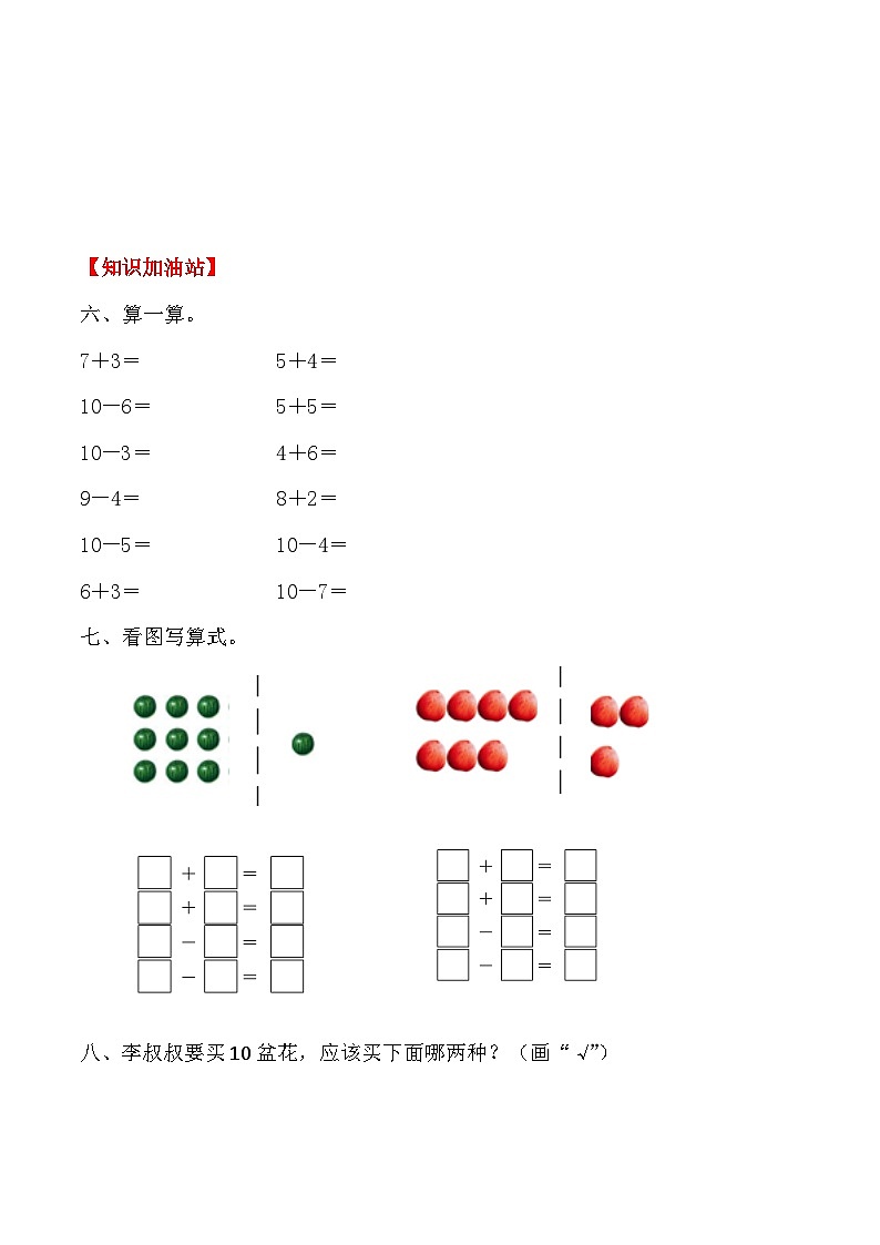 【课时练】五 6～10的认识和加减法第五课时 10-一年级上册数学一课一练  人教版（含答案）03