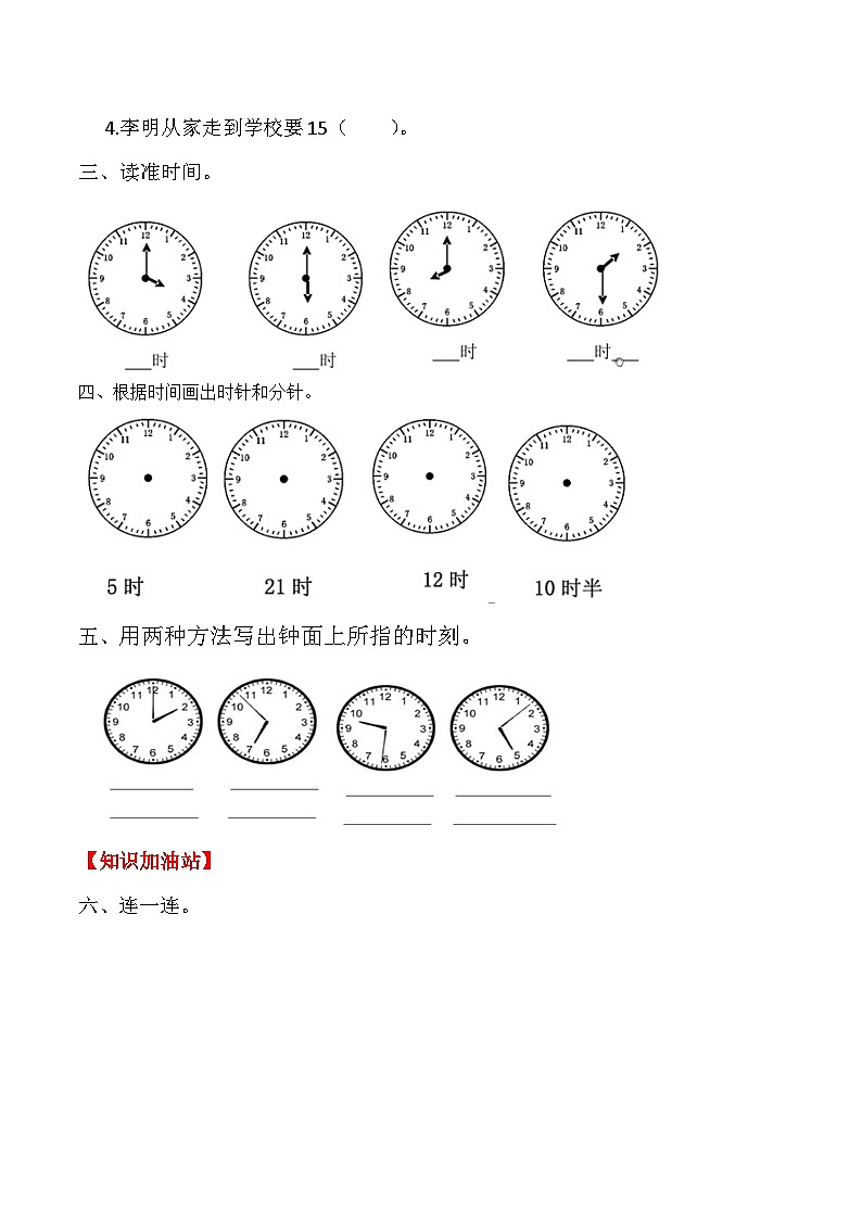 【课时练】七 认识钟表-一年级上册数学一课一练  人教版（含答案）第2页