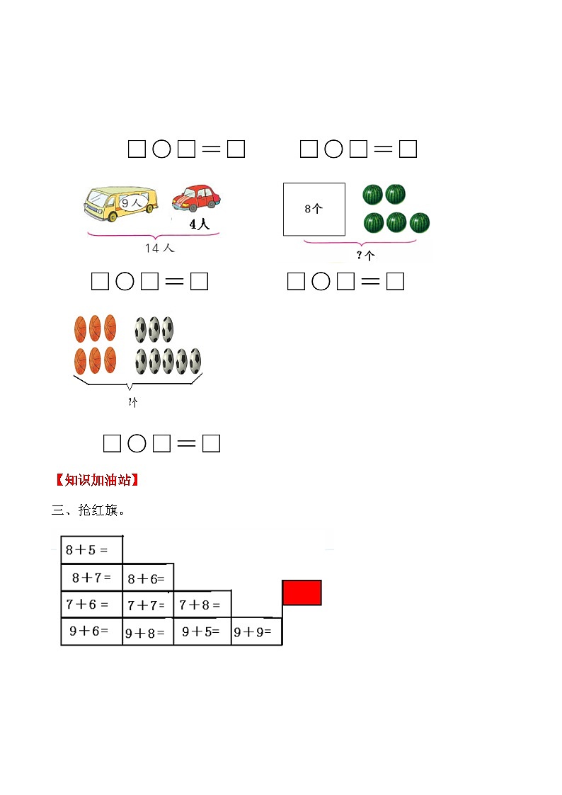 【课时练】八 20以内的进位加法第三课时 8、7、6加几（一）-一年级上册数学一课一练  人教版（含答案）02