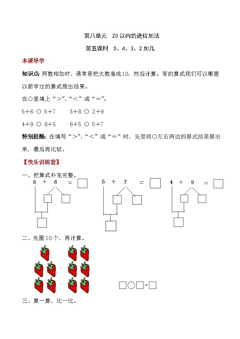 【课时练】八 20以内的进位加法第五课时 5、4、3、2加几-一年级上册数学一课一练  人教版（含答案）第1页
