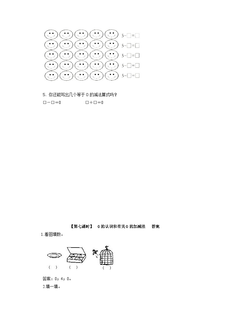 一年级数学上册5、0的认识和有关0的加减法 试卷02