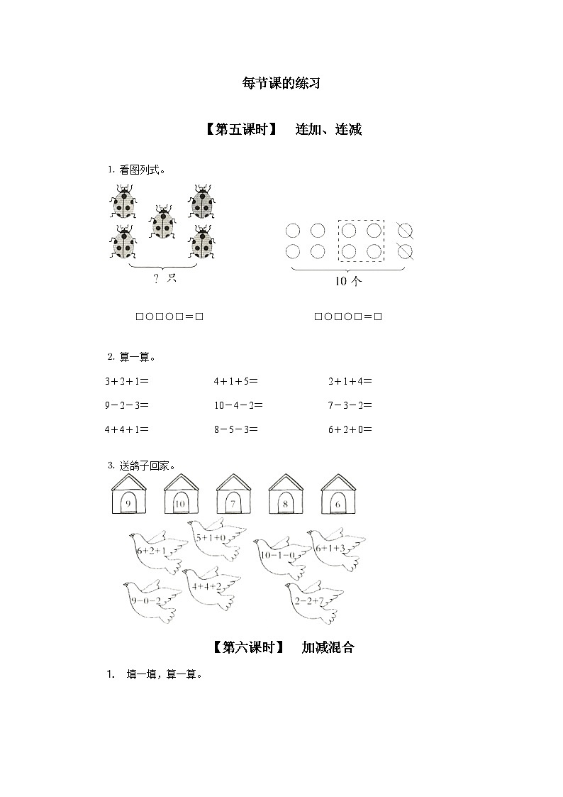 一年级数学上册11、连加、连减、加减混合 试卷01