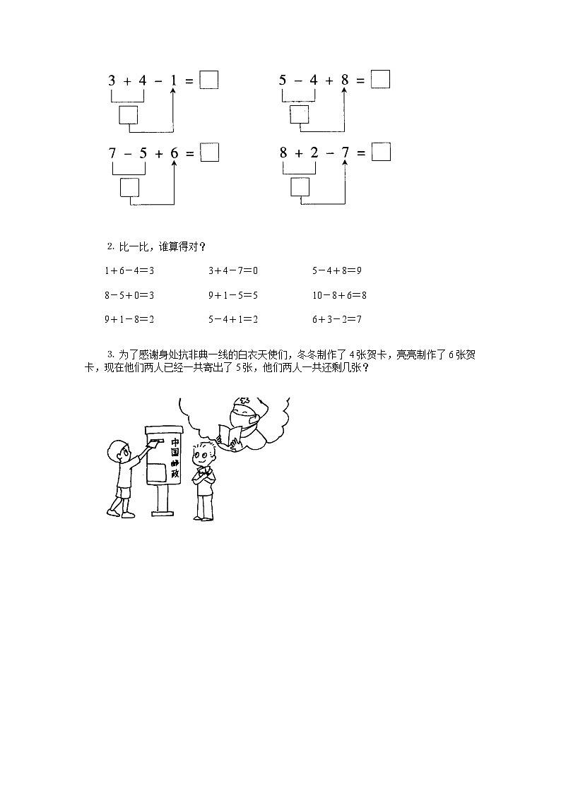 一年级数学上册11、连加、连减、加减混合 试卷02