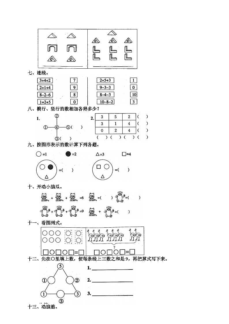一年级数学上册12 连加连减及加减混合 试卷02