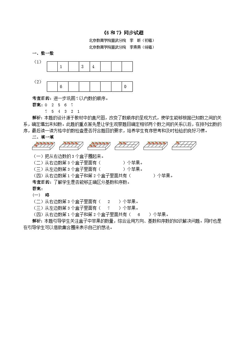 一年级数学上册《6和7》同步试题第1页