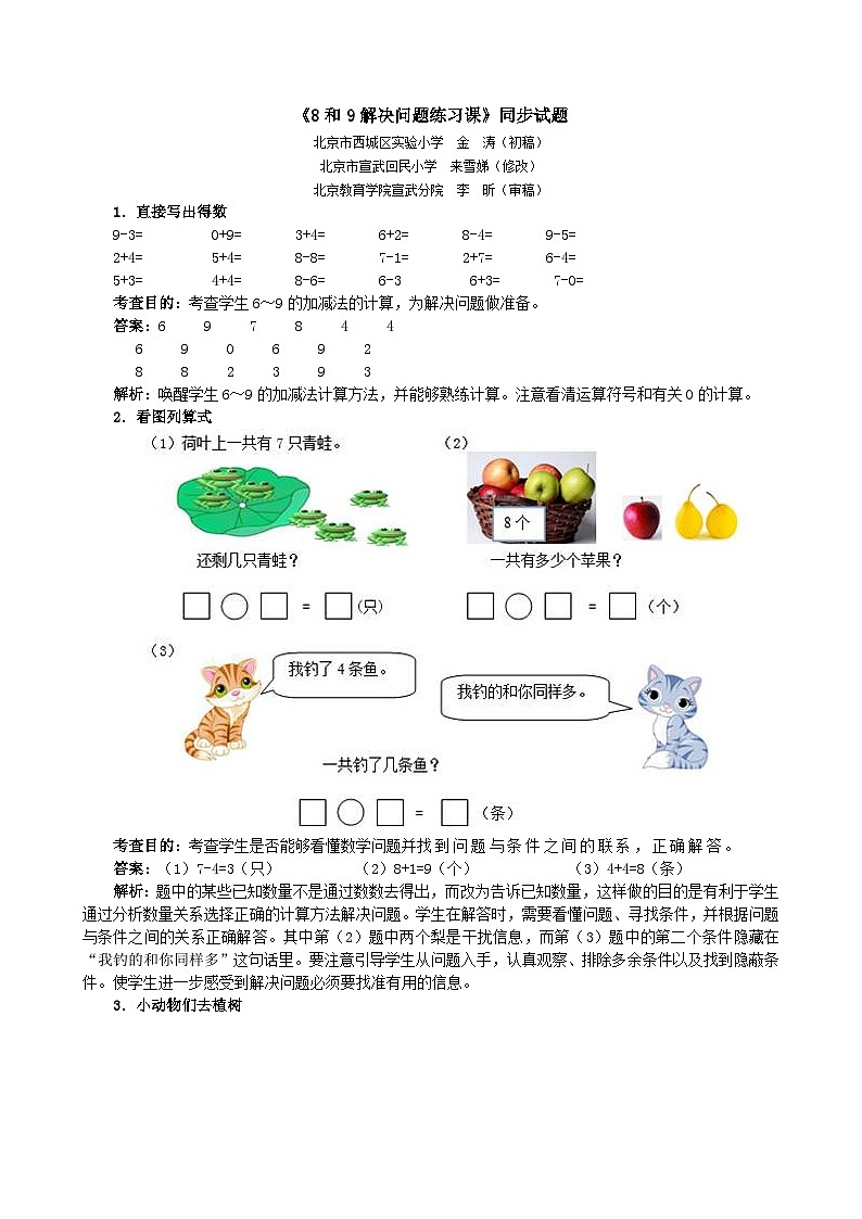 一年级数学上册《8和9解决问题练习课》同步试题第1页