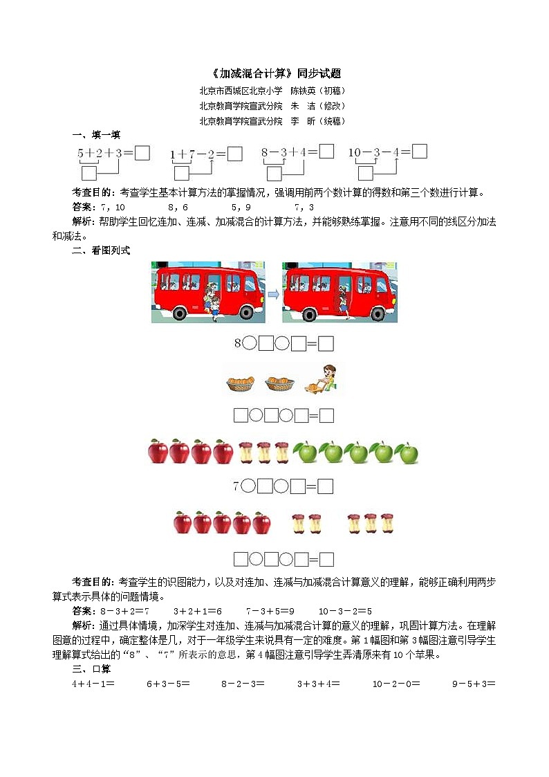 一年级数学上册《加减混合计算》同步试题01