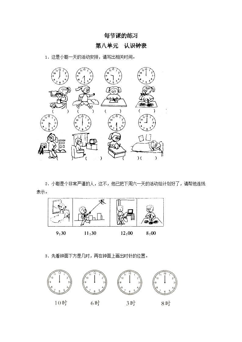 一年级数学上册14、认识钟表第1页