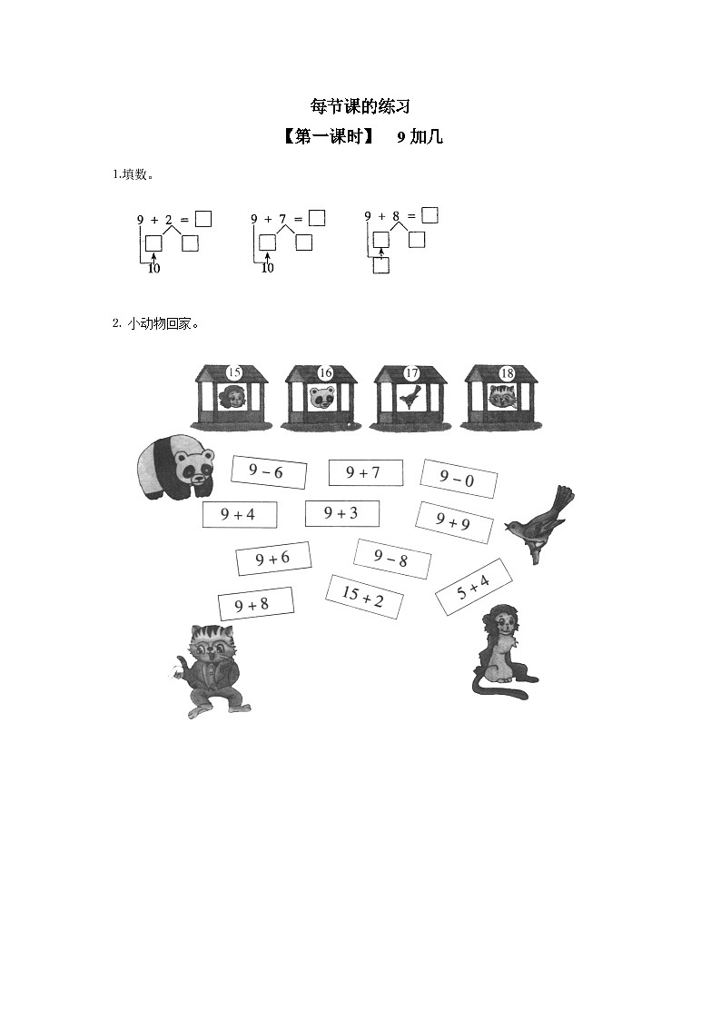 一年级数学上册15、9加几 试卷01