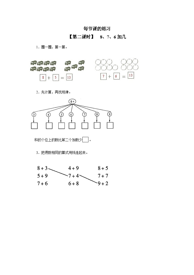 一年级数学上册16、 8、7、6加几 试卷01
