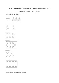 人教（新课程标准）一年级数学上册期末核心考点卷（一）（含答案）