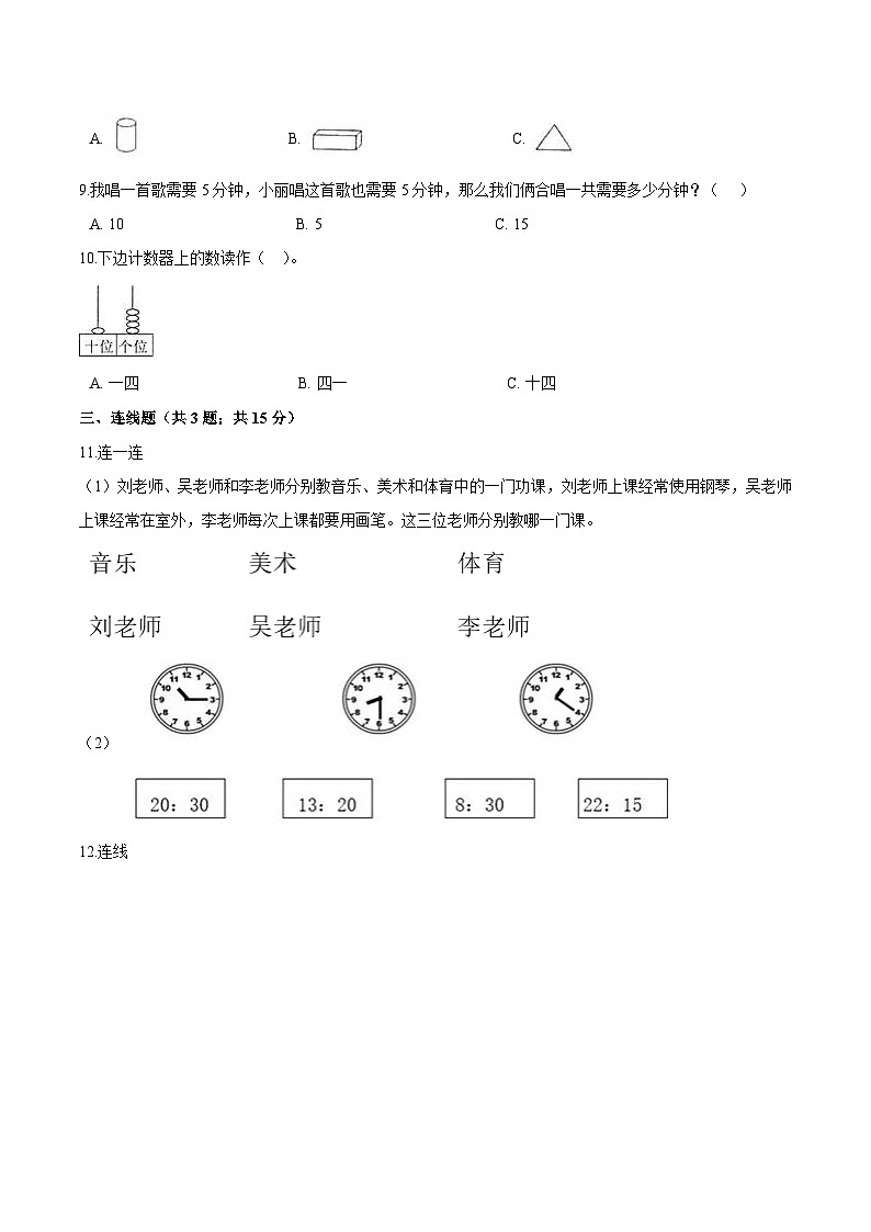 人教（新课程标准）一年级数学上册期末透析冲刺卷（二）（含答案）第2页