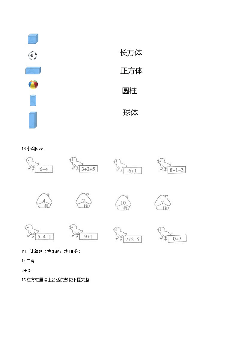 人教（新课程标准）一年级数学上册期末透析冲刺卷（二）（含答案）第3页