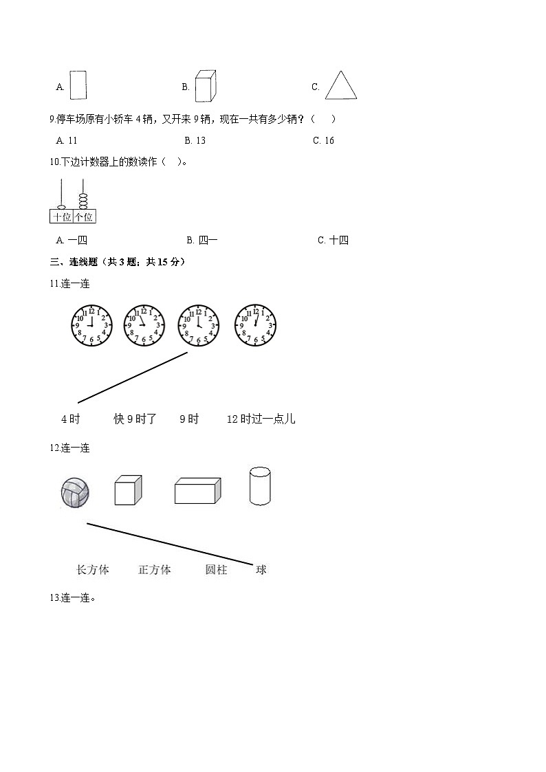 人教（新课程标准）一年级数学上册期末透析冲刺卷（一）（含答案）第2页
