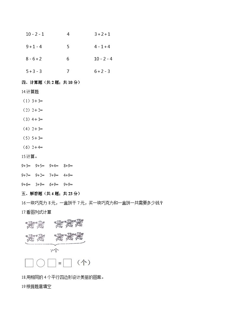 人教（新课程标准）一年级数学上册期末透析冲刺卷（一）（含答案）第3页