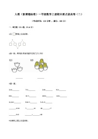 人教（新课程标准）一年级数学上册期末要点拔高卷（二）（含答案）