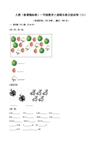 人教（新课程标准）一年级数学上册期末要点拔高卷（六）（含答案）