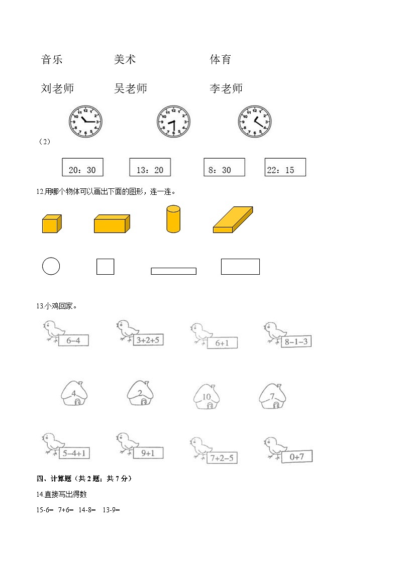 人教（新课程标准）一年级数学上册期末要点拔高卷（三）（含答案）第3页