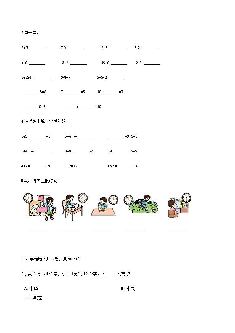 人教（新课程标准）一年级数学上册期末要点拔高卷（四）（含答案）第2页