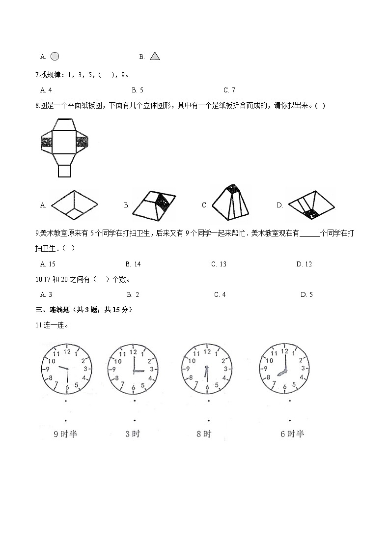 人教（新课程标准）一年级数学上册期末综合复习卷（二）（含答案）第2页