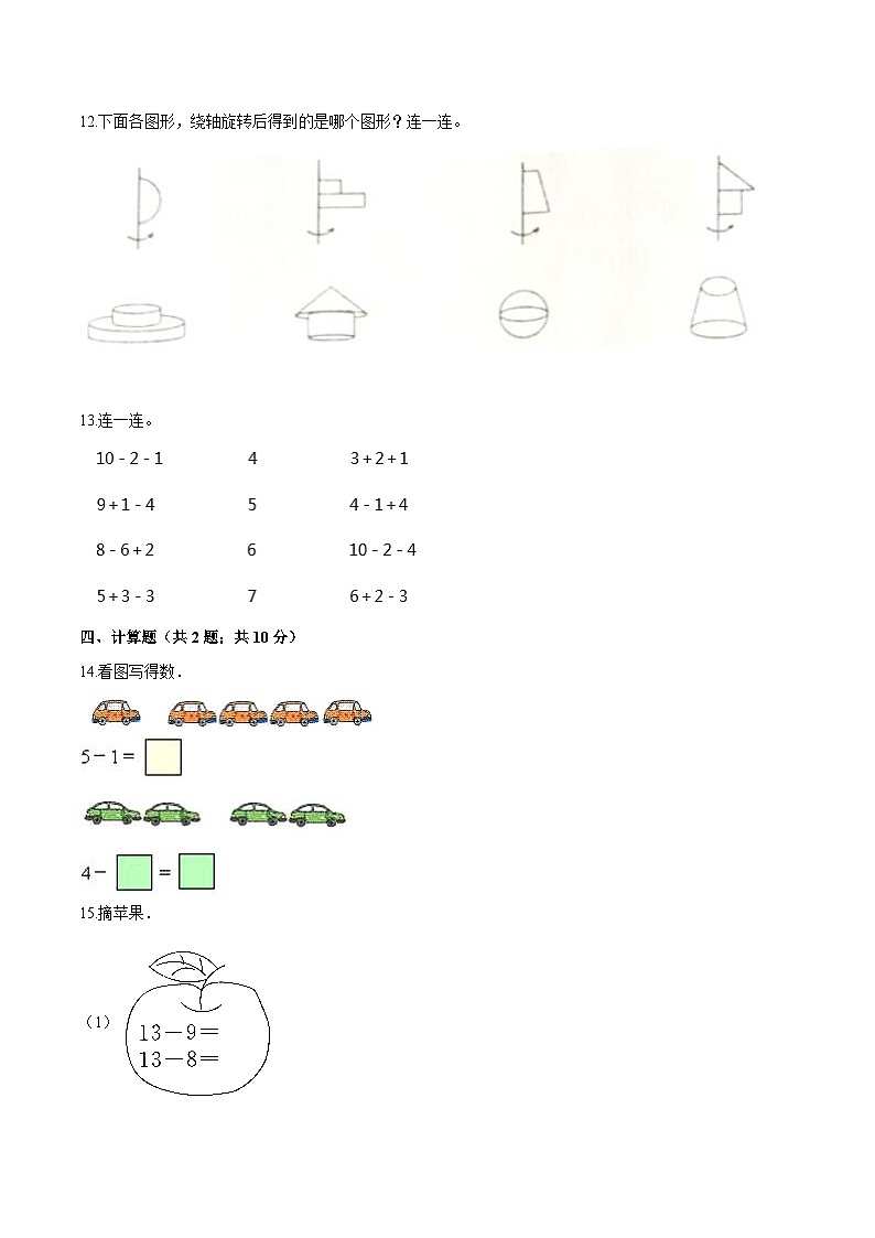 人教（新课程标准）一年级数学上册期末综合复习卷（二）（含答案）第3页