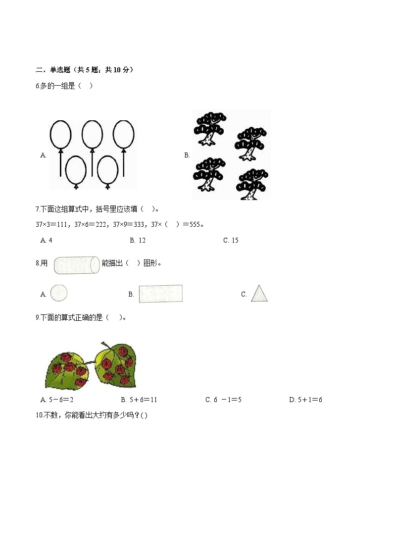 人教（新课程标准）一年级数学上册期末综合复习卷（三）（含答案）第2页