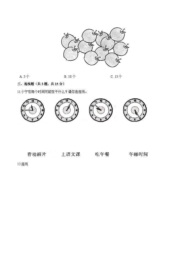 人教（新课程标准）一年级数学上册期末综合复习卷（三）（含答案）第3页