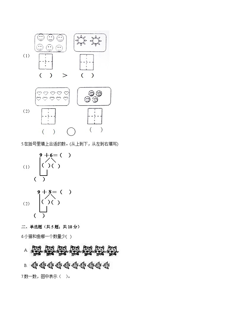 人教（新课程标准）一年级数学上册期末综合复习卷（一）（含答案）第2页