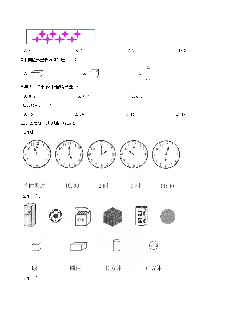 人教（新课程标准）一年级数学上册期末综合复习卷（一）（含答案）第3页