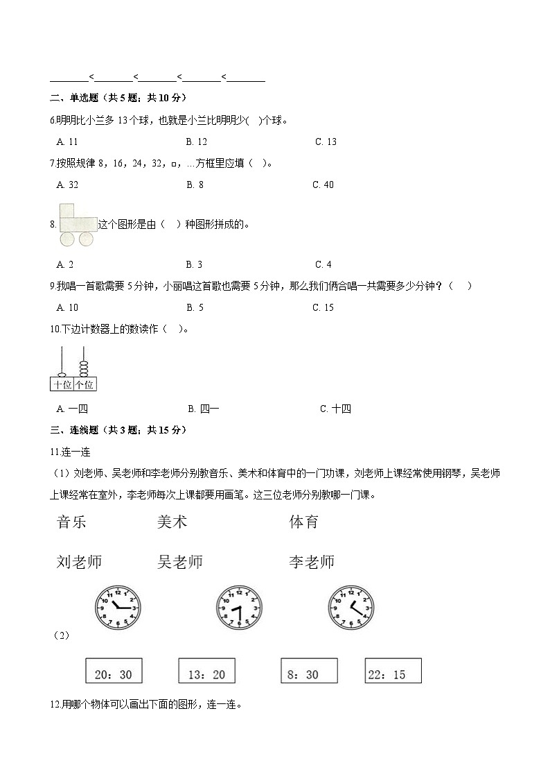 人教（新课程标准）一年级数学上册期末巩固提分卷（一）（含答案）第2页