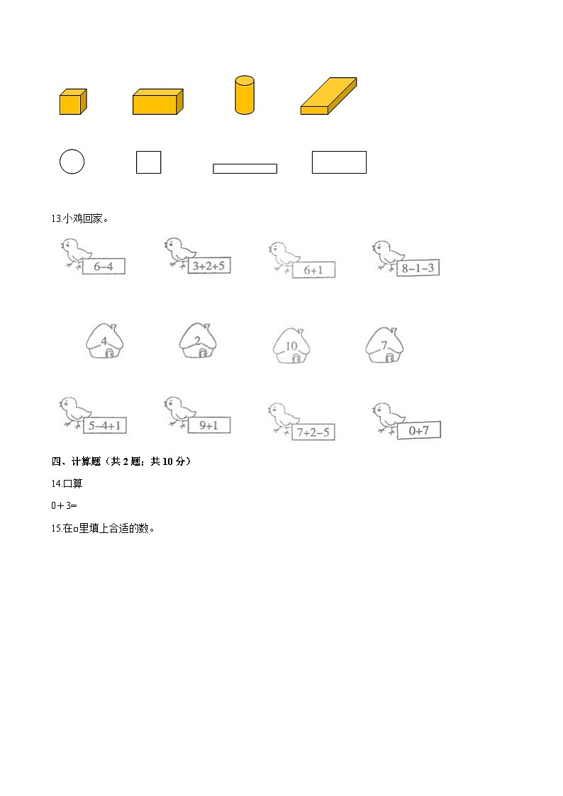 人教（新课程标准）一年级数学上册期末巩固提分卷（一）（含答案）第3页